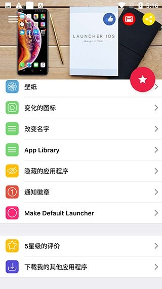 ios launcher 16启动器截图3