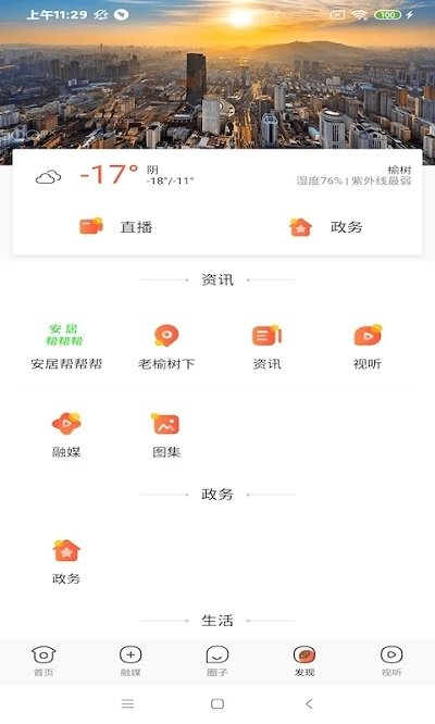 智慧榆树app截图2