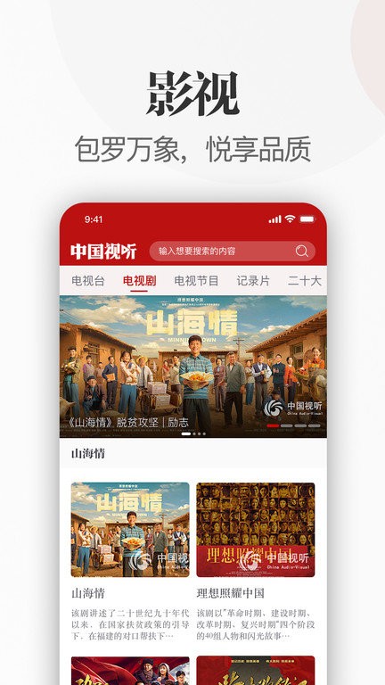 中国视听app截图2