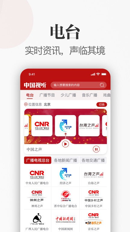 中国视听app截图3