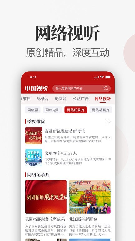 中国视听app截图4