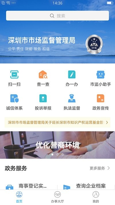 市场通app截图3