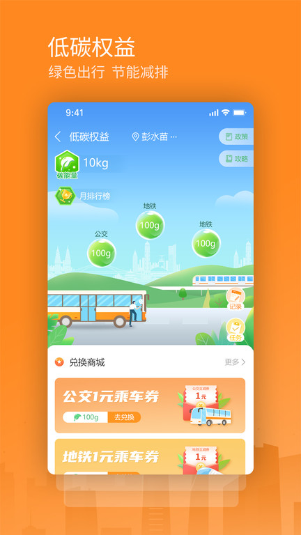 重庆交运通app官方版截图2