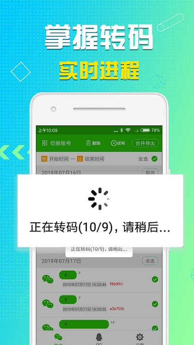 语音导出软件免费版截图4