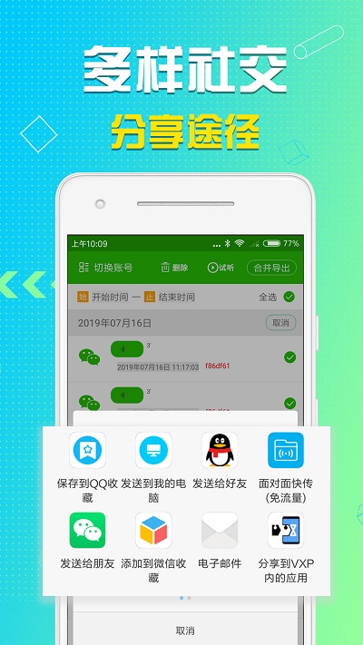 语音导出软件免费版截图1