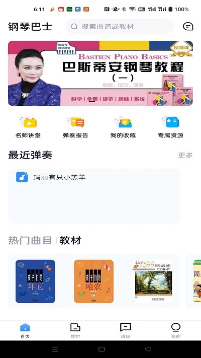 钢琴巴士app截图2