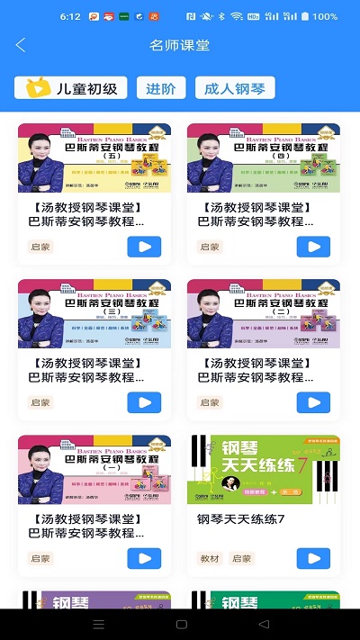 钢琴巴士app截图4