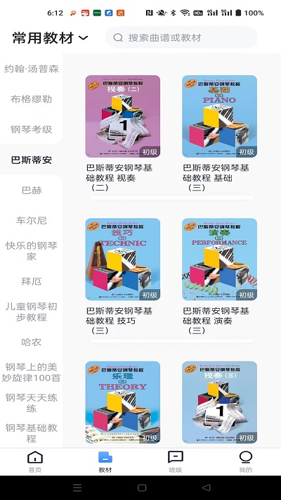 钢琴巴士app截图3