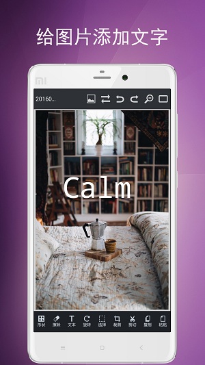 图片编辑工具手机版截图2
