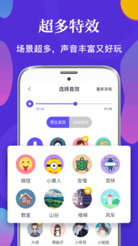 皮皮语音变声器app截图2