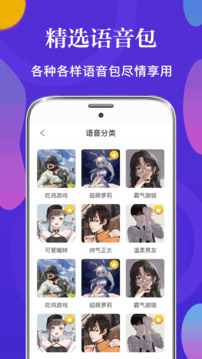 皮皮语音变声器app截图1