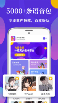 皮皮语音变声器app截图4