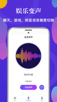 皮皮语音变声器app截图3