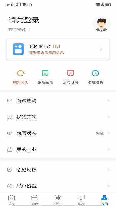 盐城人才网手机版截图1