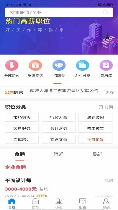 盐城人才网手机版截图2