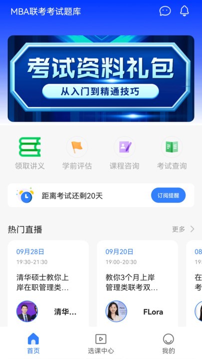 mba联考备考助手app截图3