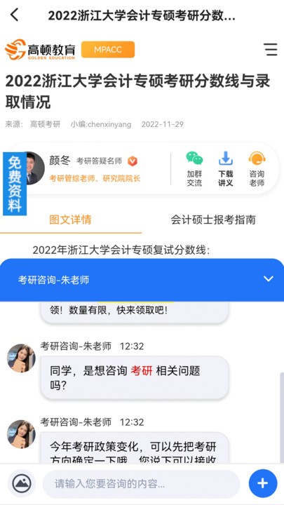 mba联考备考助手app截图2