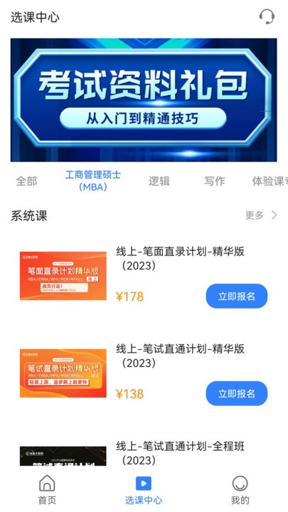 mba联考备考助手app