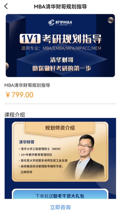 mba联考备考助手app截图4