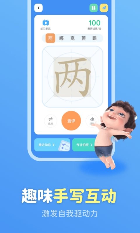 六六写字app截图3