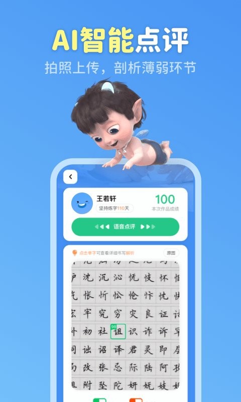 六六写字app截图2