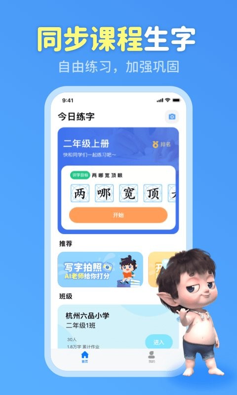 六六写字app截图1