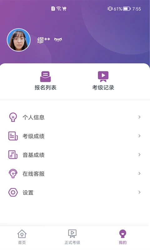 川音艺术考级app截图2