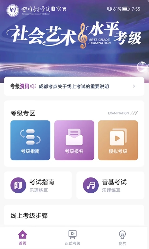 川音艺术考级app截图4