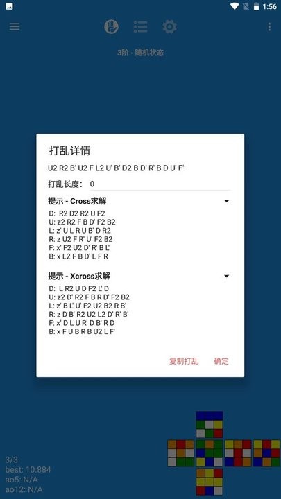 imtkn魔方计时器app最新版截图3