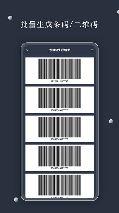 条码扫描器手机版截图2