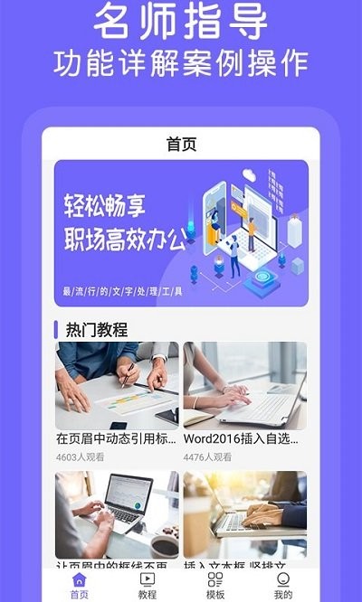 杰讯word文档手机版app截图1