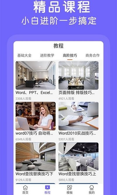 杰讯word文档手机版app截图4