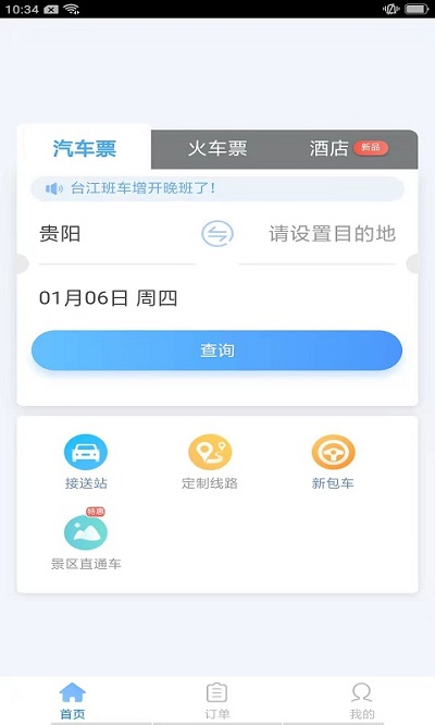 铜仁公交app最新版