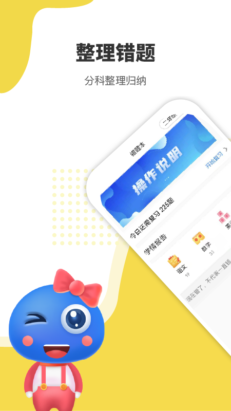 赶考状元错题本app截图4