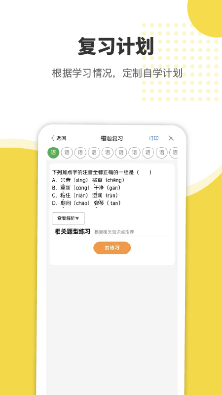 赶考状元错题本app截图3