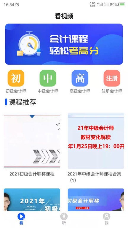 中级会计app截图2