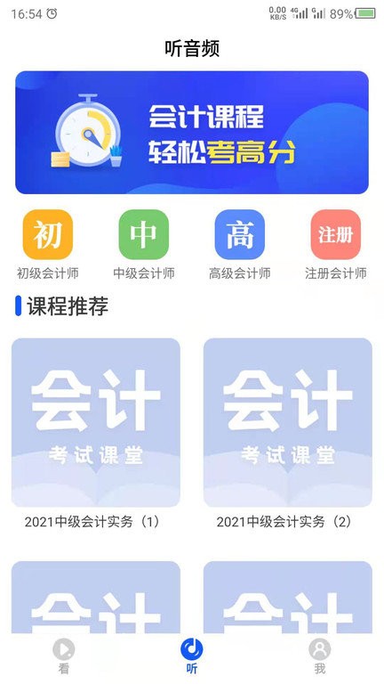 中级会计app截图4