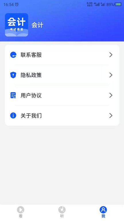 中级会计app截图3