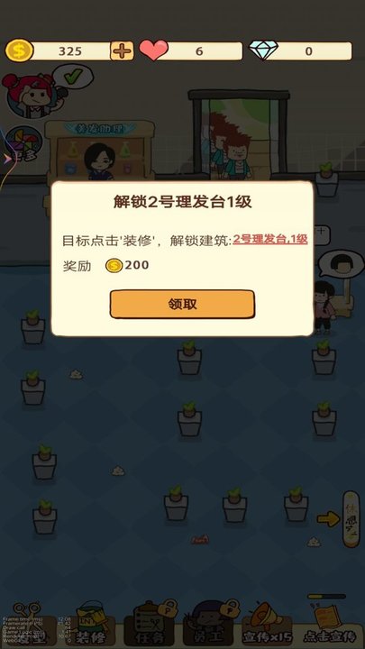 老妈的美发店最新版截图2