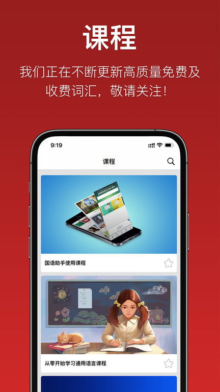 国语助手app维语版截图2