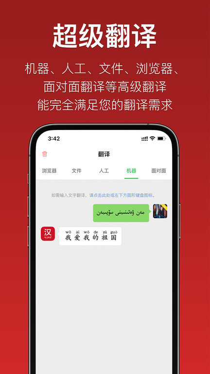 国语助手app维语版