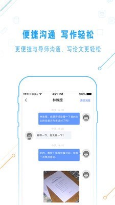 一起论文官方版截图1