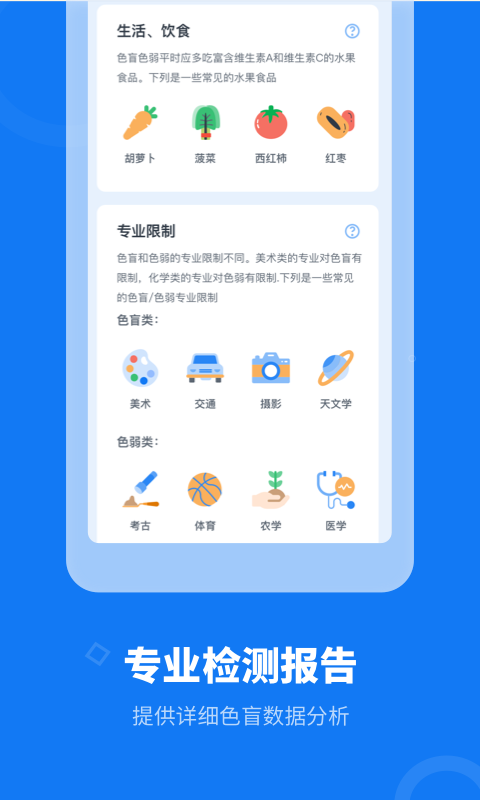 色盲体检宝app截图3