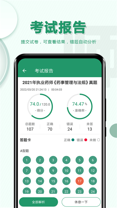 执业药师必题库最新版截图2