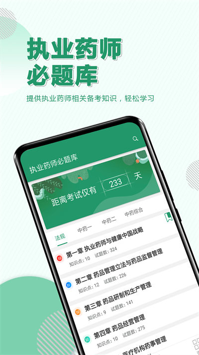 执业药师必题库最新版截图4