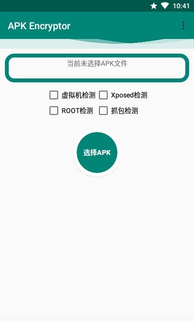 apk encryptor最新版截图2