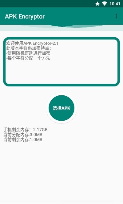 apk encryptor最新版截图3