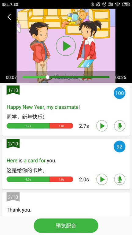 英语配音秀手机版截图2