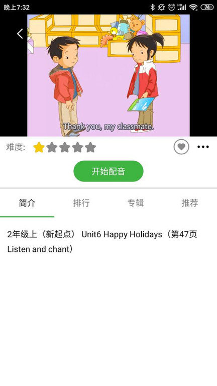 英语配音秀手机版截图3