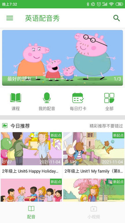 英语配音秀手机版截图1